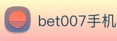 bet007手机网页版入口 Logo